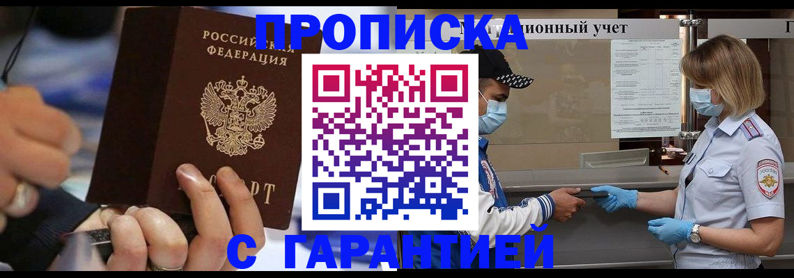 прописка 2025 в Ефремове