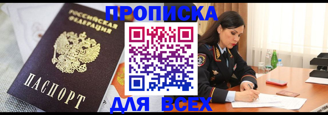 временная регистрация купить в Ефремове