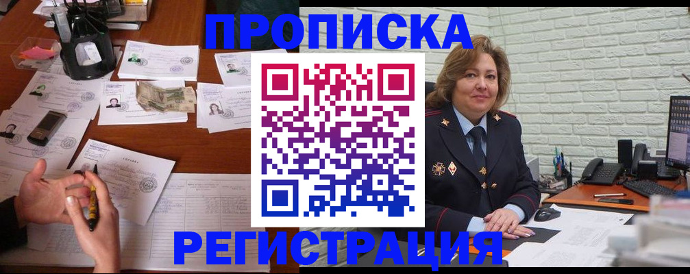 прописка ребенка в Ефремове