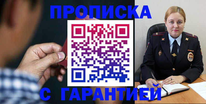 прописка для военкомата в Ефремове