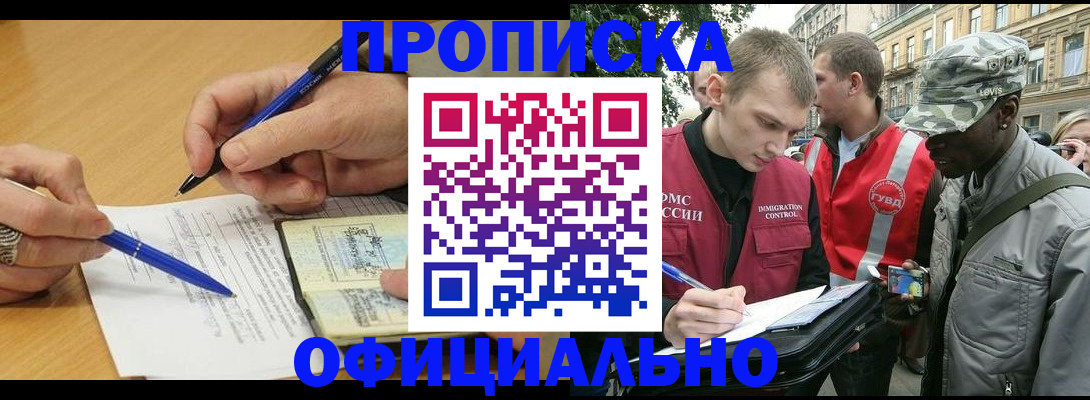 прописка регистрация в Ефремове